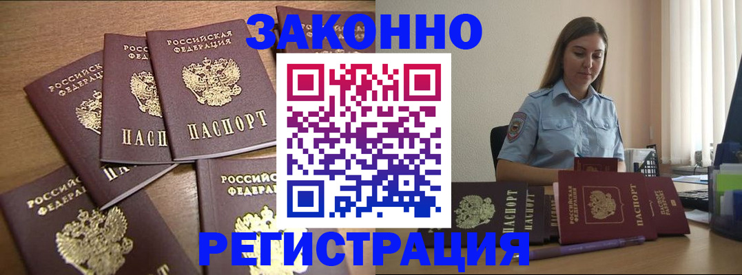 прописка для работы в Тарко-Сале