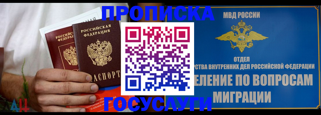 прописка для работы в Тарко-Сале