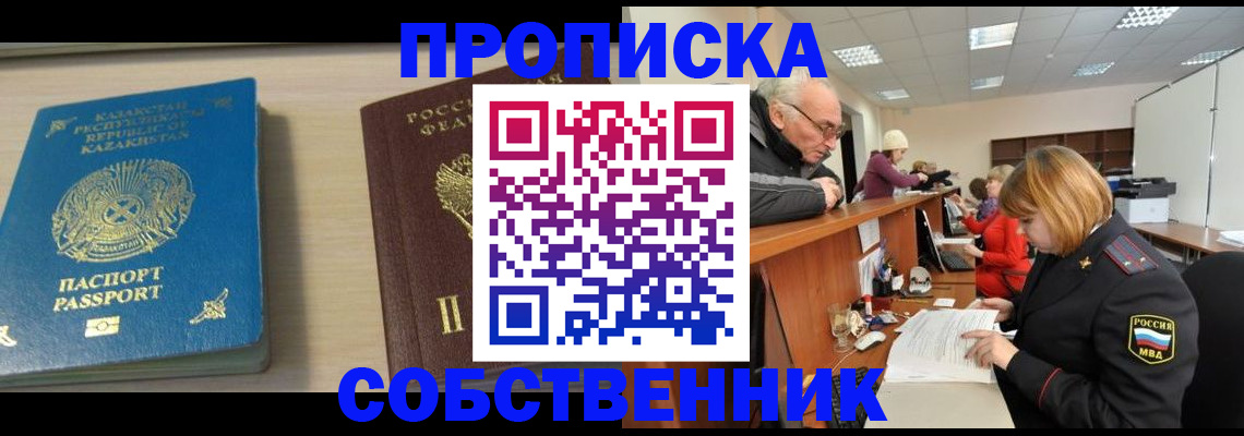 прописка для кредита в Тарко-Сале