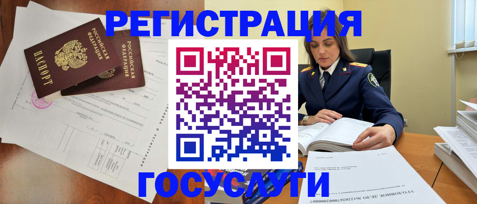 временная регистрация законно в Тарко-Сале