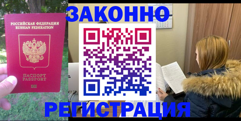 временная регистрация купить в Тарко-Сале